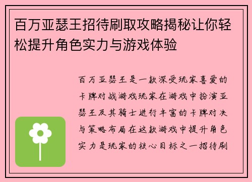 百万亚瑟王招待刷取攻略揭秘让你轻松提升角色实力与游戏体验